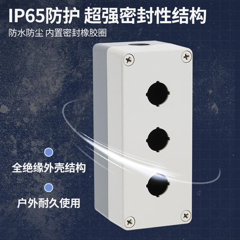 1234孔按钮开关盒加高带灯专用B防水防尘急停旋钮指示灯控制空壳