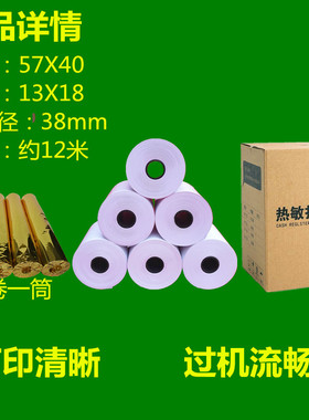 热敏打印纸57xj40长效热敏纸58mm收银纸外卖小票无芯小卷纸商米V1