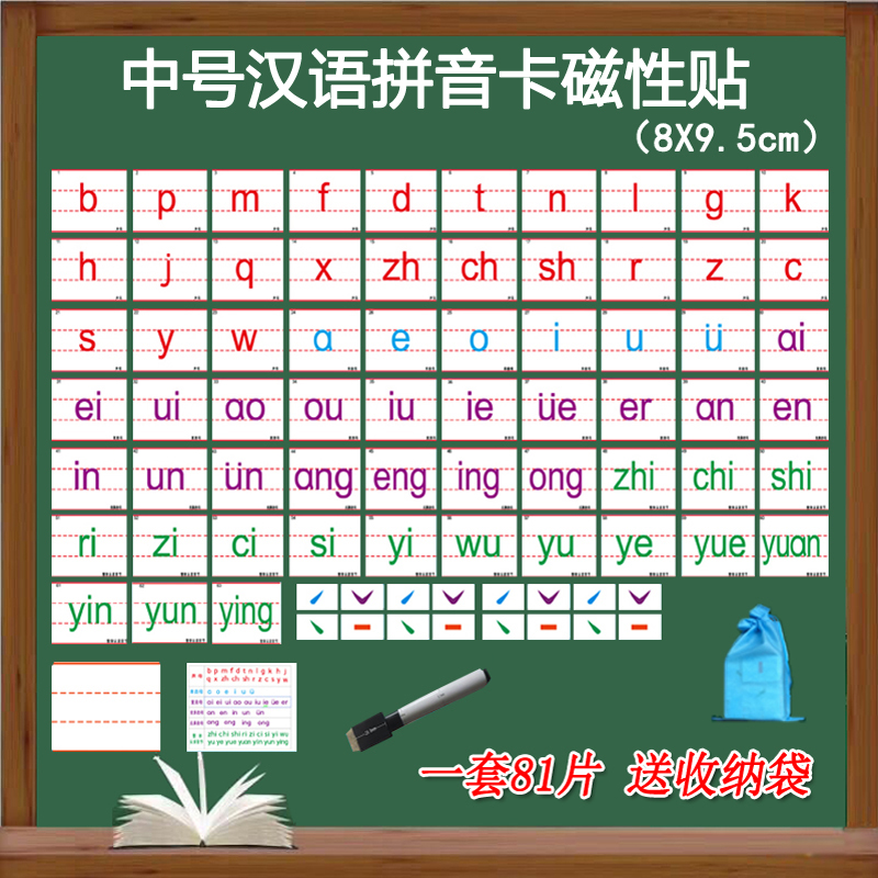 磁性汉语拼音卡片带声母韵母声调全套一年级认读教师W教具黑板磁