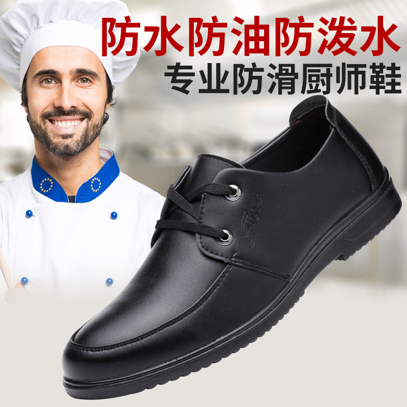 厨师鞋男防水防油防滑鞋男厨房工作鞋食堂厨工鞋轻U便耐磨女静电
