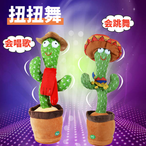 仙人掌玩具学说话会m跳舞唱歌扭摇摆毛绒玩偶安抚婴儿宝宝儿童礼