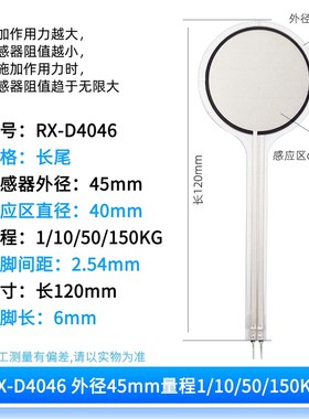 大量程 电阻式薄膜压力传感器 显示器变送器触觉FSTR柔性力敏 洛