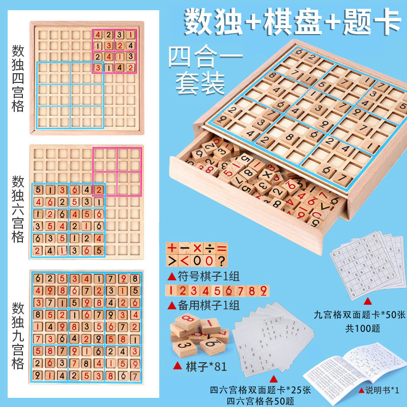 数独玩具四六九i宫格棋盘免布题儿童逻辑益智思维训练玩具阶梯游
