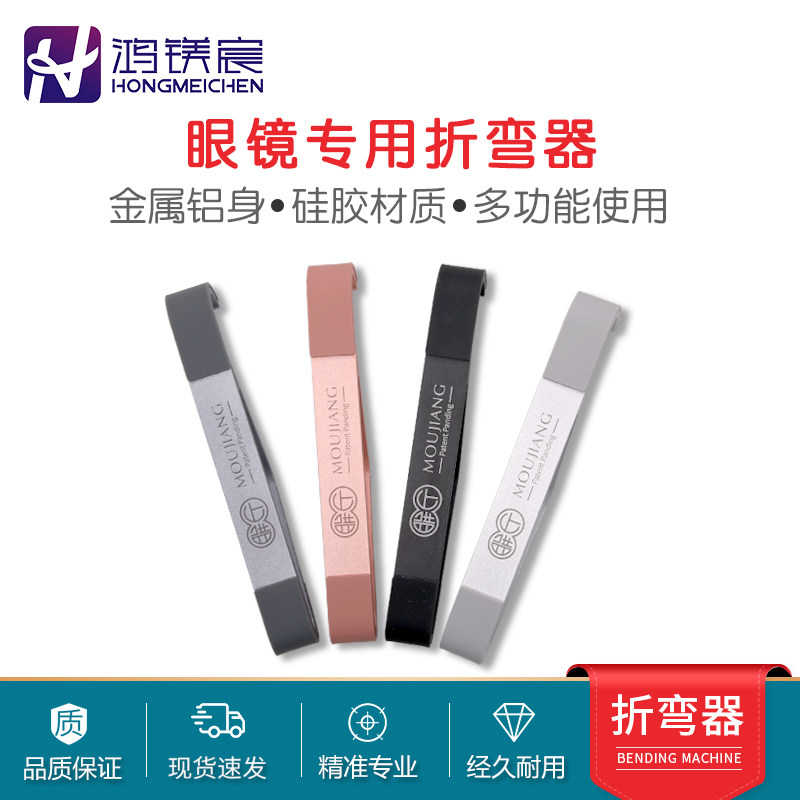 眼镜架折弯工具眼镜腿调整维x修多色多功能镜框折弯器扳手调整眼