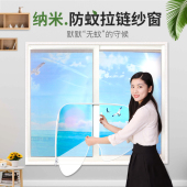 纳米防蚊蝇拉链窗纱缝纫魔术贴加密自粘JU型换纱窗网定制无钉安装
