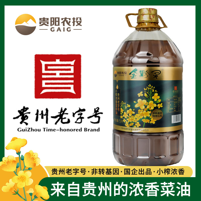 贵州老字号高原小榨浓香纯正菜籽油5L压榨炒菜食用油精选粮油产品