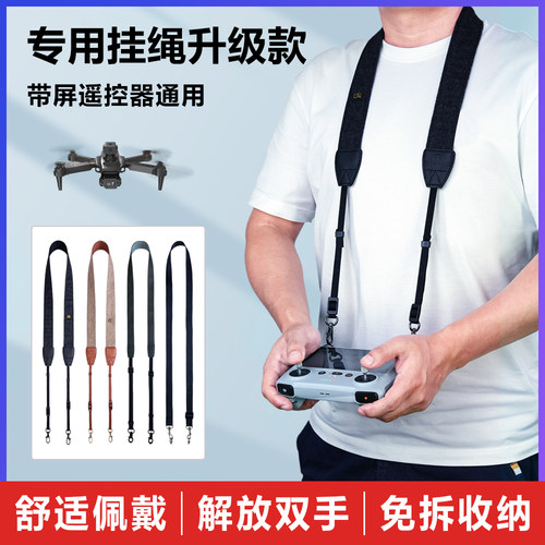 适用于DJI大疆御5/4遥控器挂绳