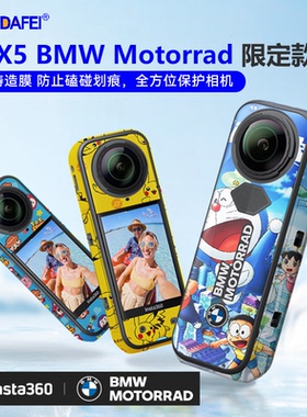 腾达飞适用于影石Insta360 X5宝马X5限定款X5 BMW Motorrad运动相机贴纸3M铸模X4贴膜不留件支持定制免费出图
