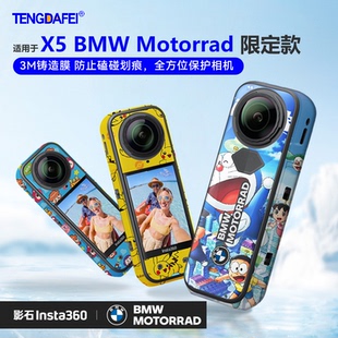 BMW Motorrad运动相机贴纸3M铸模X4贴膜不留件支持定制免费出图 X5宝马X5限定款 腾达飞适用于影石Insta360