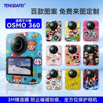 适用于大疆osmo360相机卡通贴纸