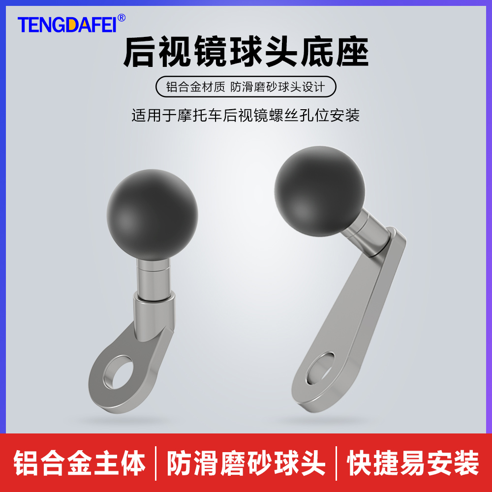 反光镜斜歪嘴球头底座球头螺丝