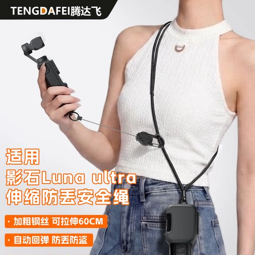 LunaUltra防丢伸缩挂绳