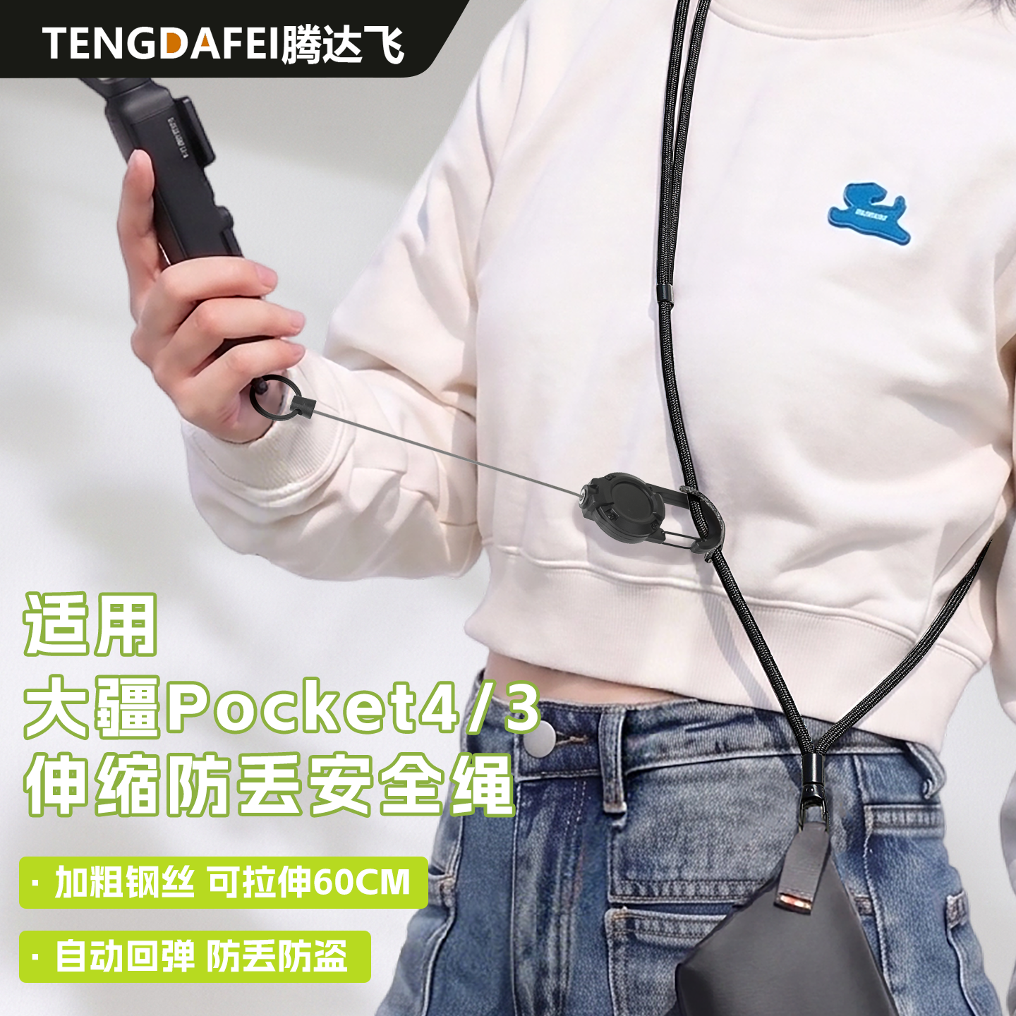 大疆pocket4/3防丢伸缩挂绳