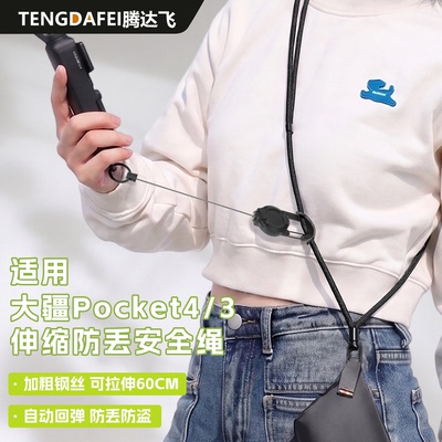 大疆pocket4/3防丢伸缩挂绳
