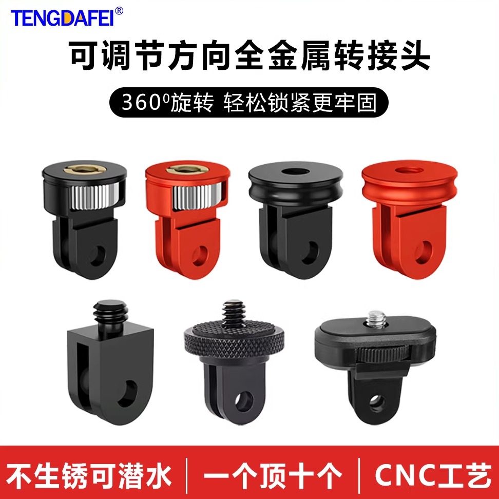 腾达飞TENGDAFEI1/4转接云台Insta360铝合金底座