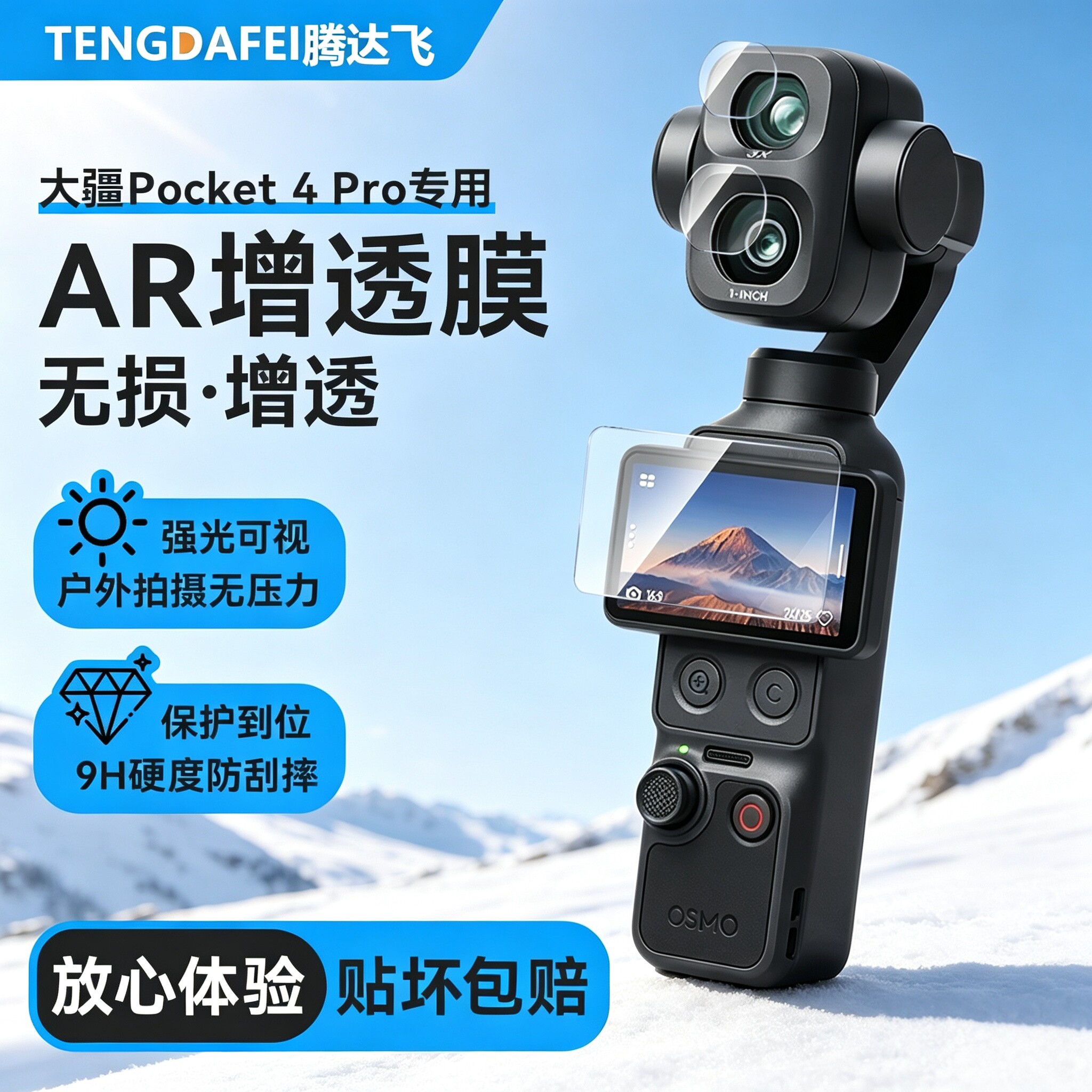 DJIPocket4Pro钢化膜