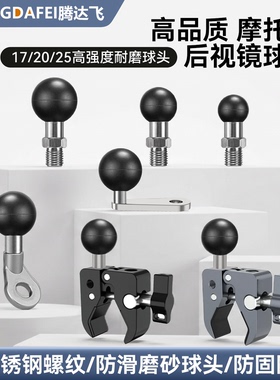 摩托车后视镜球头支架底座m6m8m10万向球头螺丝扩展17 20球头25