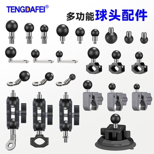 腾达飞摩托车后视镜球头支架底座m6m8m10万向球头螺丝拓展配件
