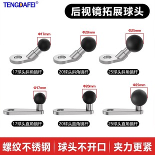 腾达飞摩托车后视镜球头底座手机导航拓展支架反光镜座172025mm扩展支架歪嘴配件电动车踏板车反光镜底座球头