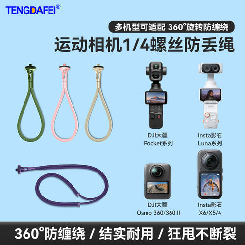 p3/4影石x6挂绳名媛都在用一款