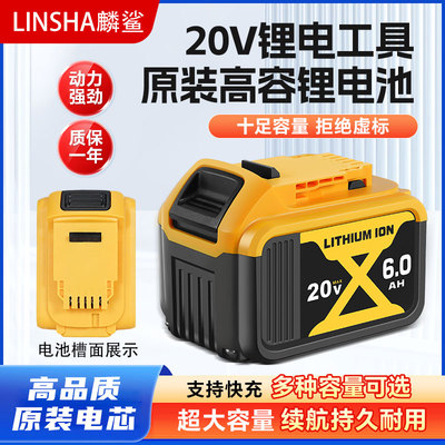 麟鲨电池适配得伟DEWALT锂电池20V/18V通用高功率正品电动工具