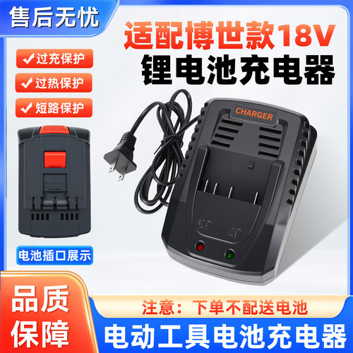 适配博世18V锂电大功率快充座充