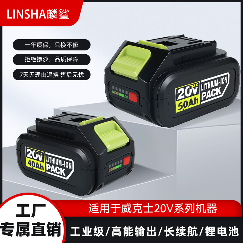 麟鲨适配威克士大脚板通用20V锂电池电动扳手电钻角磨机电锤通用