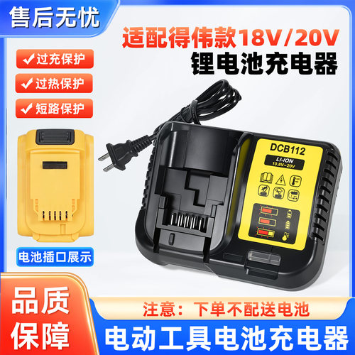 适配得伟20V锂电快充座充