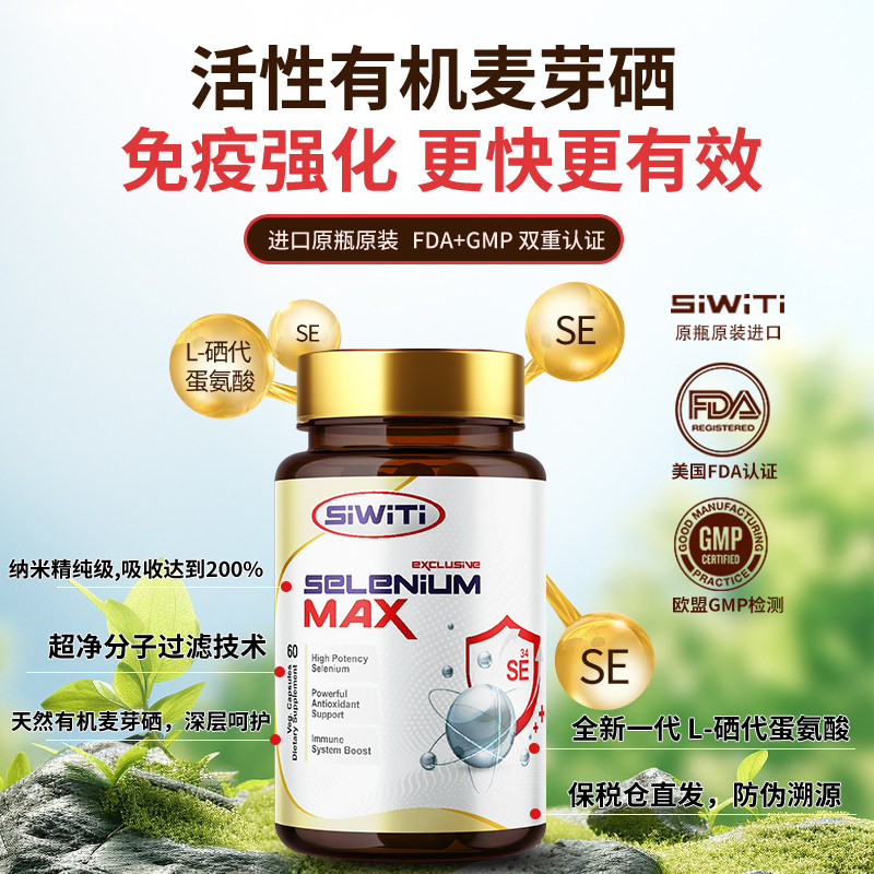 SiWiTi进口硒胶囊补硒硒元素美国进口高含量正品官方旗舰店,保健食品/膳食营养补充食品,硒,淘宝优惠券,粉丝福利购,淘宝优惠卷