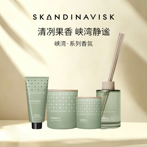 【FJORD峡湾系列】Skandinavisk北欧花果香调手霜蜡烛香氛礼物女