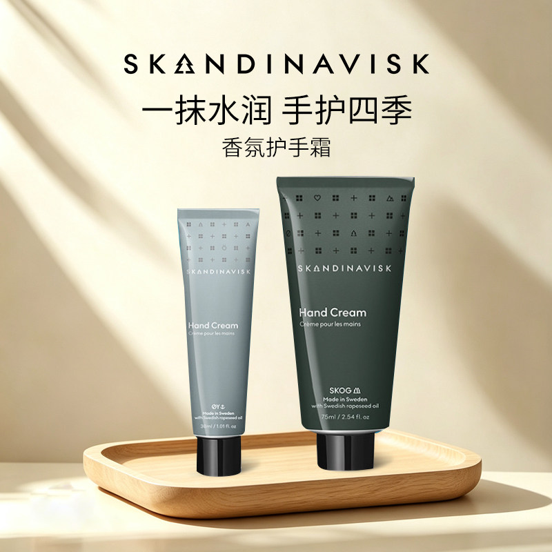 Skandinavisk北欧香氛护手霜男女士森林保湿便携生日伴手礼物小众