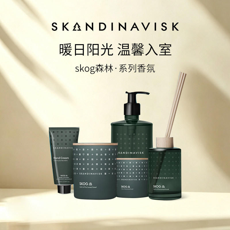 【SKOG森林系列】Skandinavisk北欧斯堪的纳维亚香氛无火香薰蜡烛