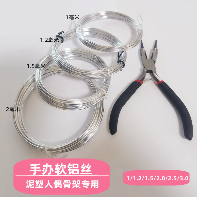 超轻粘土软陶DIY模型手办骨架支架铝丝关节连接工具手工diy配件