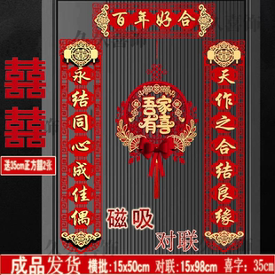结婚对联磁吸婚房植绒布对联大门男方女方新房装饰植绒喜联入户门