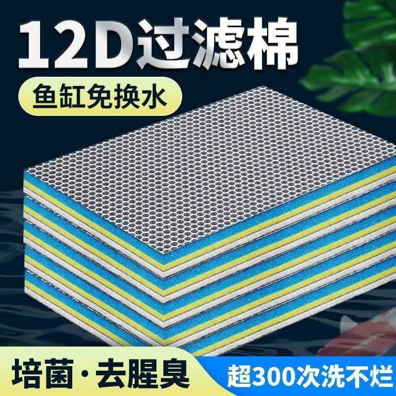 过滤棉鱼缸过滤棉12D加厚生化棉过滤器循环系统过滤材料水洗不烂