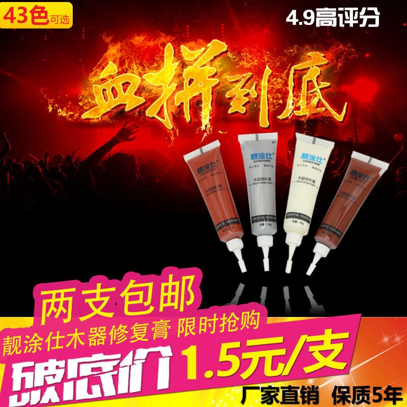 靓涂仕木器漆修补膏补漆修补膏 家具 修补漆家具补漆膏木漆修补膏