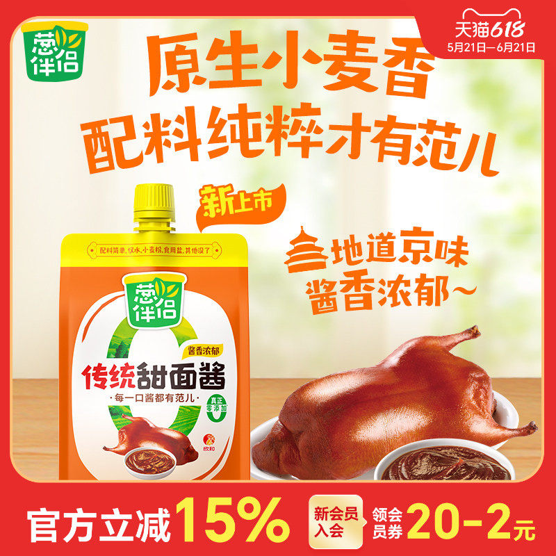 葱伴侣传统甜面酱450g加嘴装0%添加防腐剂豆瓣酱便捷炸酱面酱家用