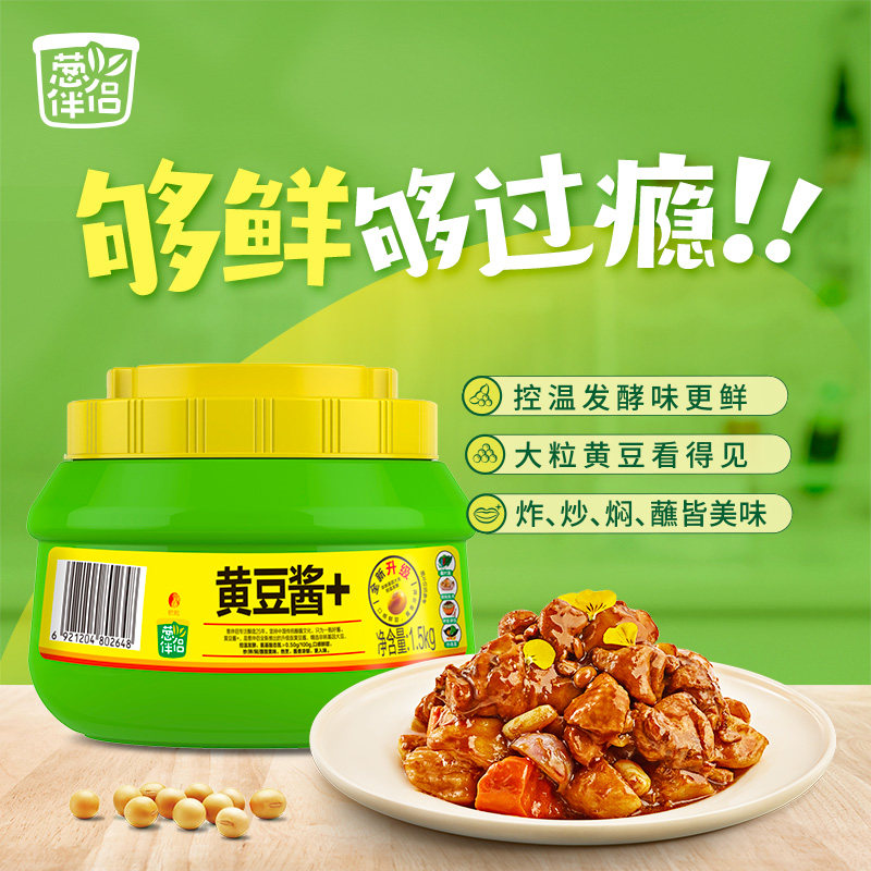 葱伴侣1.5kg原味黄豆酱高鲜原酿酱豆瓣酱东北大酱炸酱拌面蘸酱菜