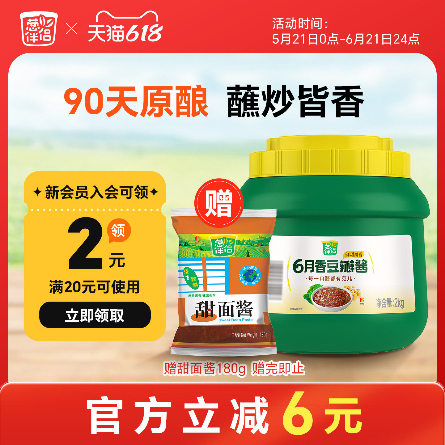 葱伴侣原酿豆瓣酱2kg 原酿酱豆瓣酱东北大酱家用商用