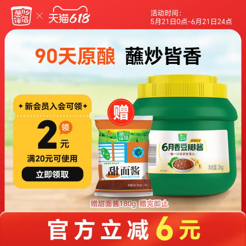 葱伴侣豆瓣酱2kg0添加防腐剂