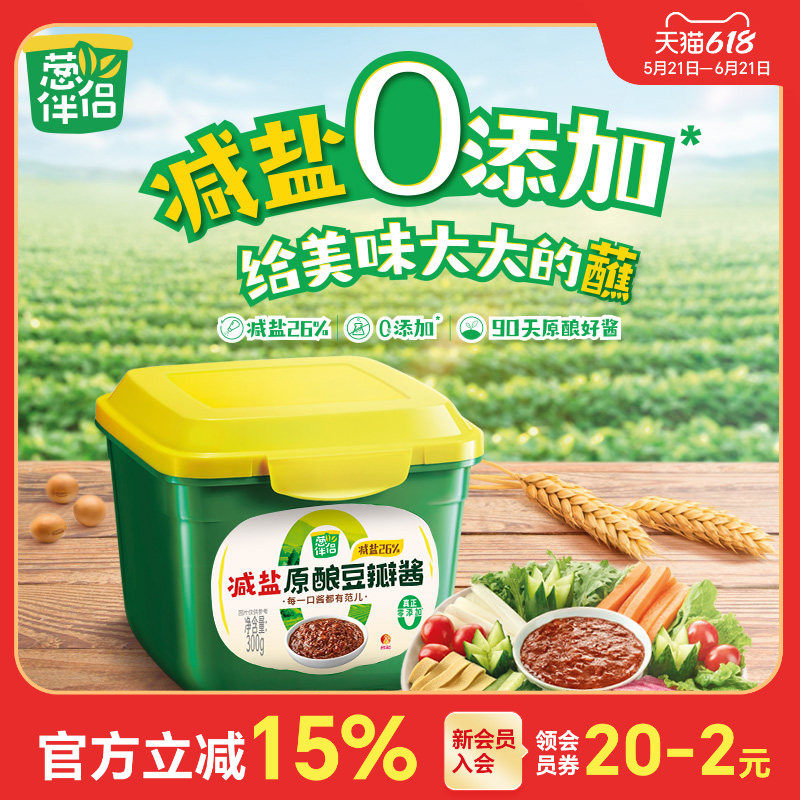 葱伴侣减盐豆瓣酱300g 0%添加防腐剂 90天原酿酱蘸酱家用下饭酱