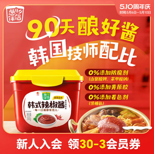 葱伴侣韩式辣椒酱500g