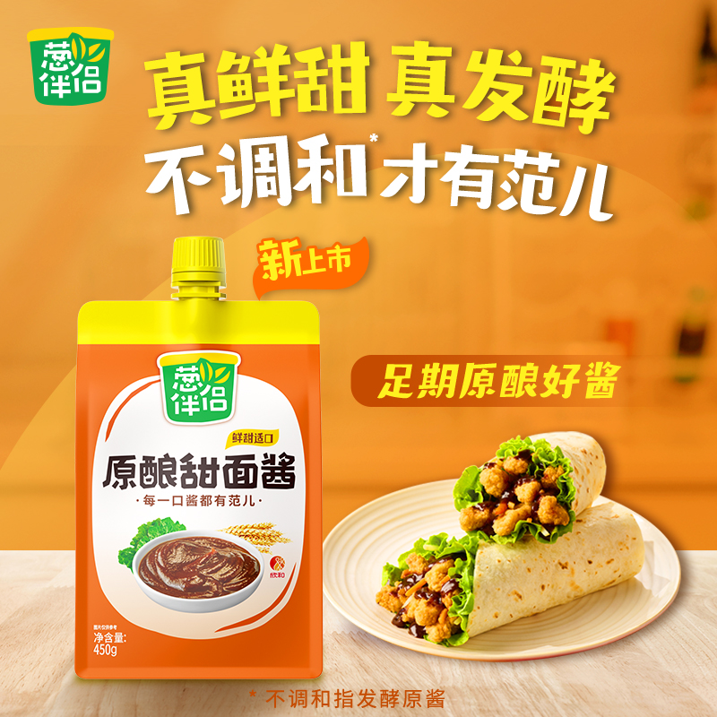 葱伴侣原酿甜面酱450g加嘴装