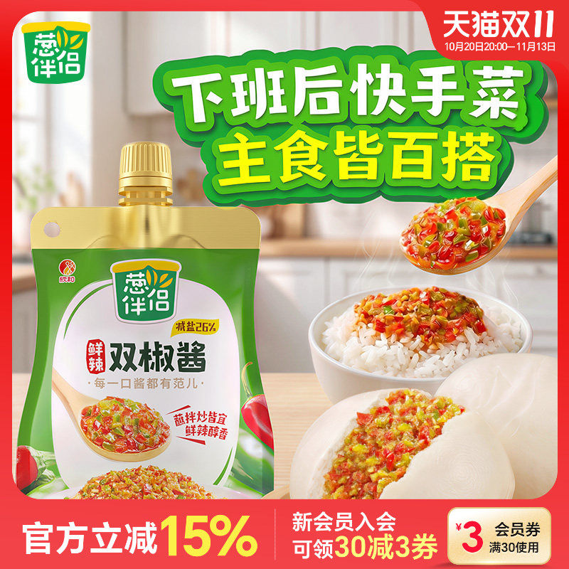葱伴侣双椒酱260g*2 欣和减盐鲜辣下饭 挤挤装辣椒酱家用