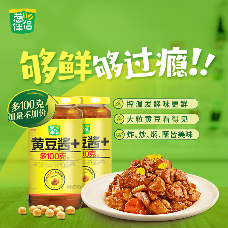 葱伴侣原味黄豆酱900g*2