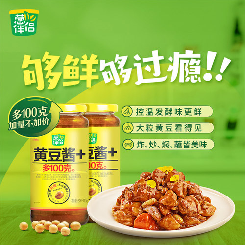 葱伴侣原味黄豆酱900g*2