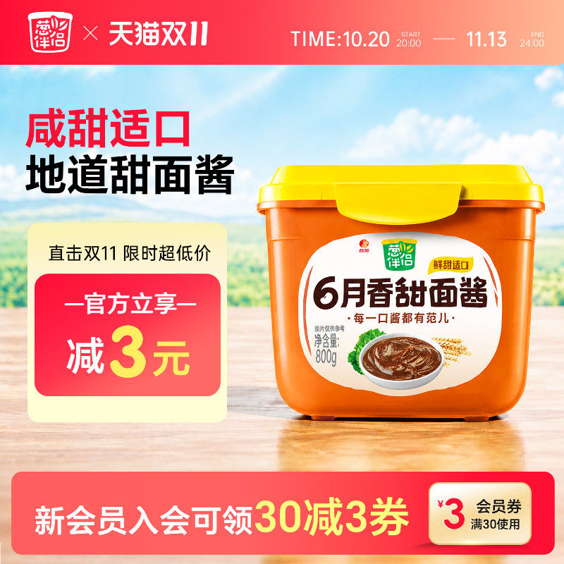 葱伴侣甜面酱800g 欣和90天原酿酱豆瓣酱炸酱面手抓饼黄豆酱家用