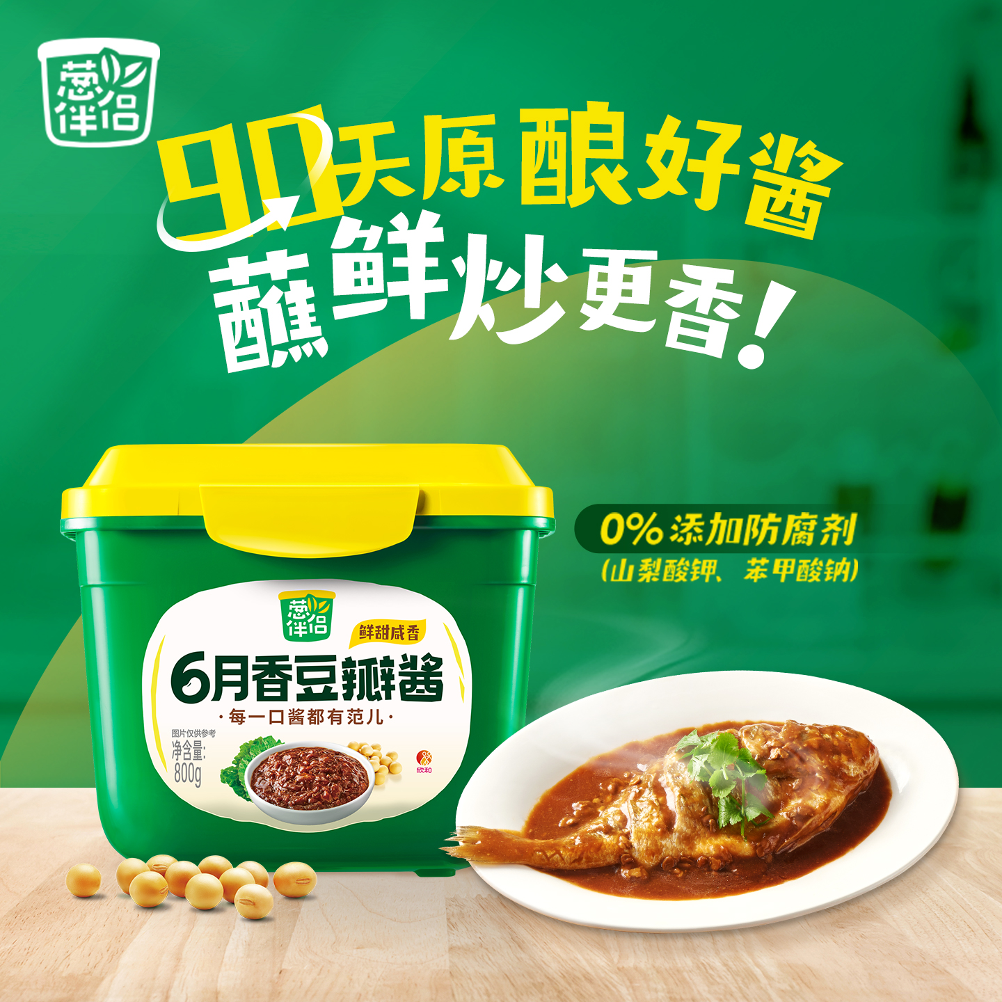 葱伴侣原酿豆瓣酱800g家用