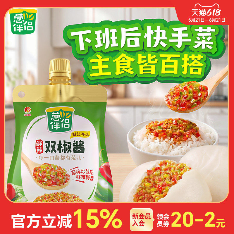葱伴侣双椒酱260g*2 欣和减盐鲜辣下饭 挤挤装辣椒酱家用