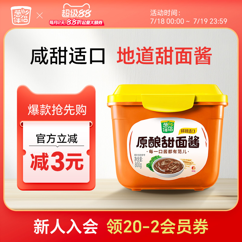 葱伴侣甜面酱原酿酱800g